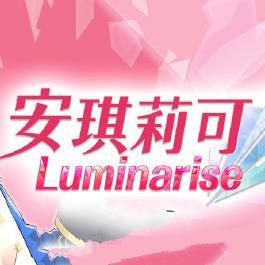 安琪莉可luminarise体验版