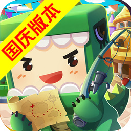 迷你世界1.19.0国庆版