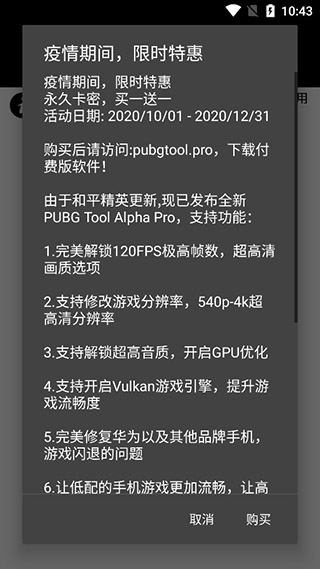 pubgtool画质修改