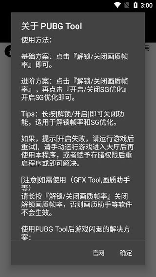 pubgtool画质修改