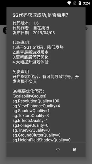 pubgtool画质修改(3)