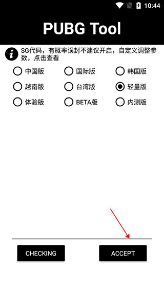 pubgtool画质修改