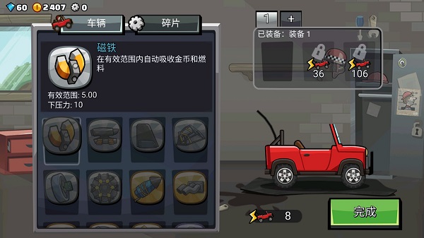 登山赛车2游戏(3)