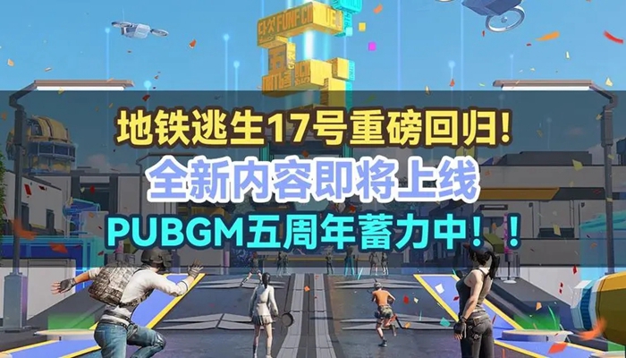 pubg地铁逃生手游最新版本2023大全