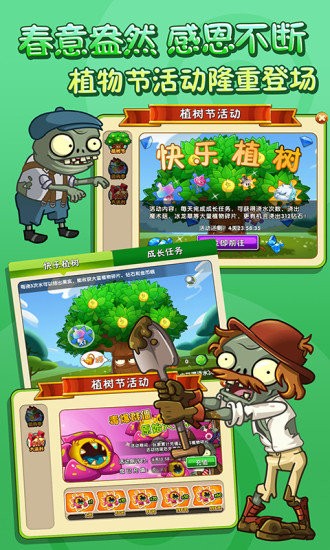 植物大战僵尸2杀头重置版(2)