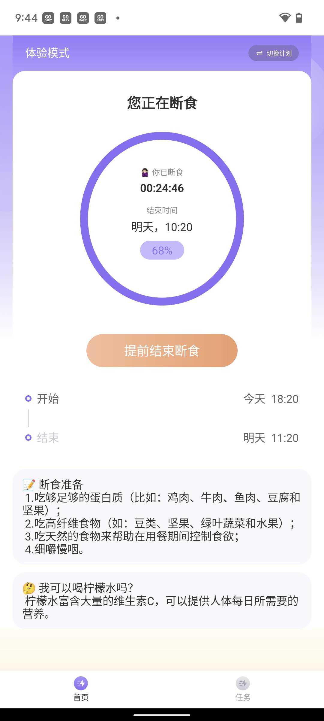 嗨瘦减肥