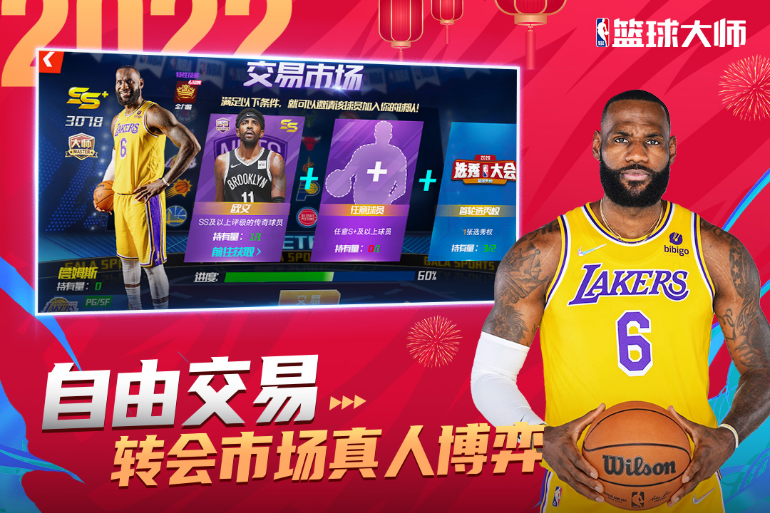 NBA篮球大师游戏(3)