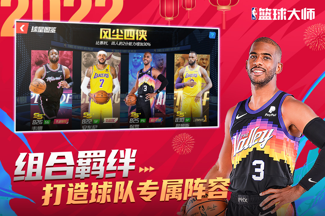 NBA篮球大师游戏(4)