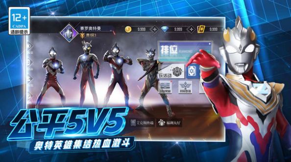 奥特曼联盟之百变超人5V5免广告版(2)