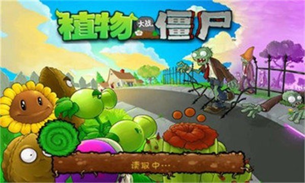 植物大战僵尸1原版(2)