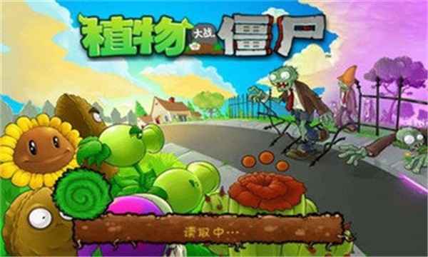 植物大战僵尸1完整版(1)