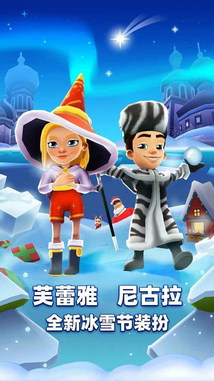 地铁跑酷国际服冰雪版(1)