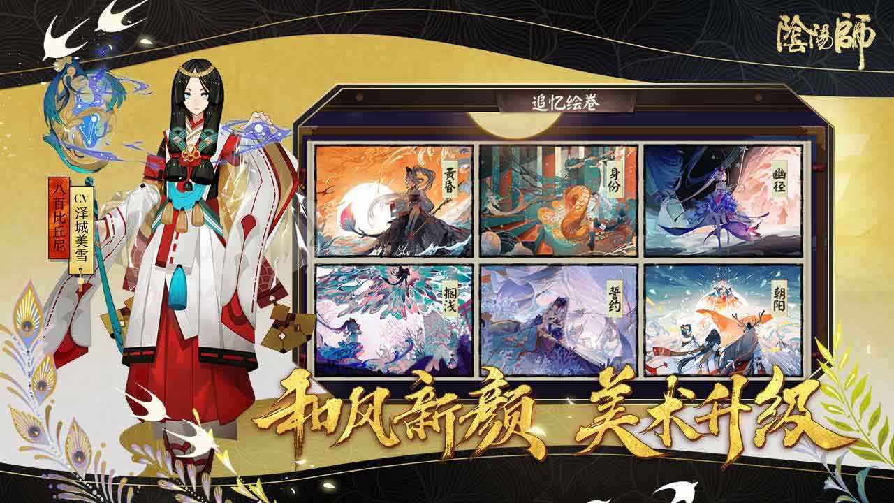 阴阳师晴雅集手游(3)