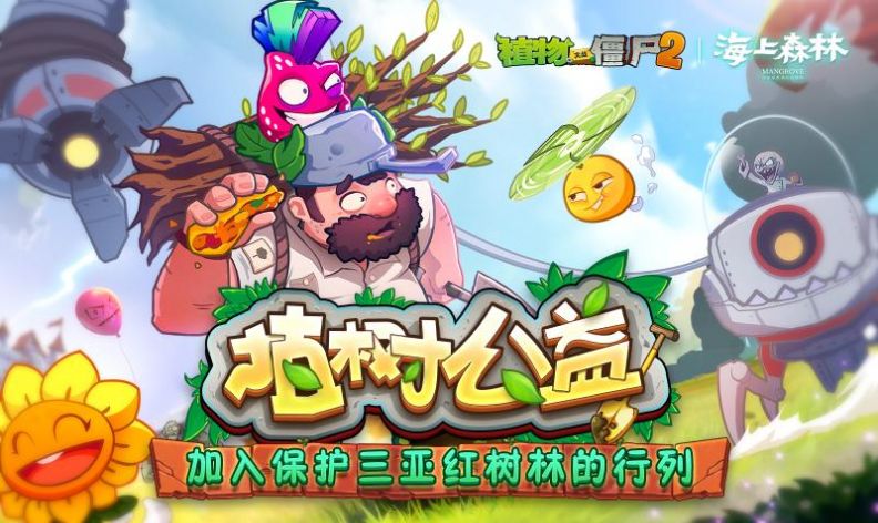 植物大战僵尸2缤纷初夏(1)