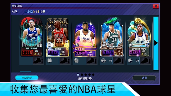 NBA2K Mobile中文版(2)