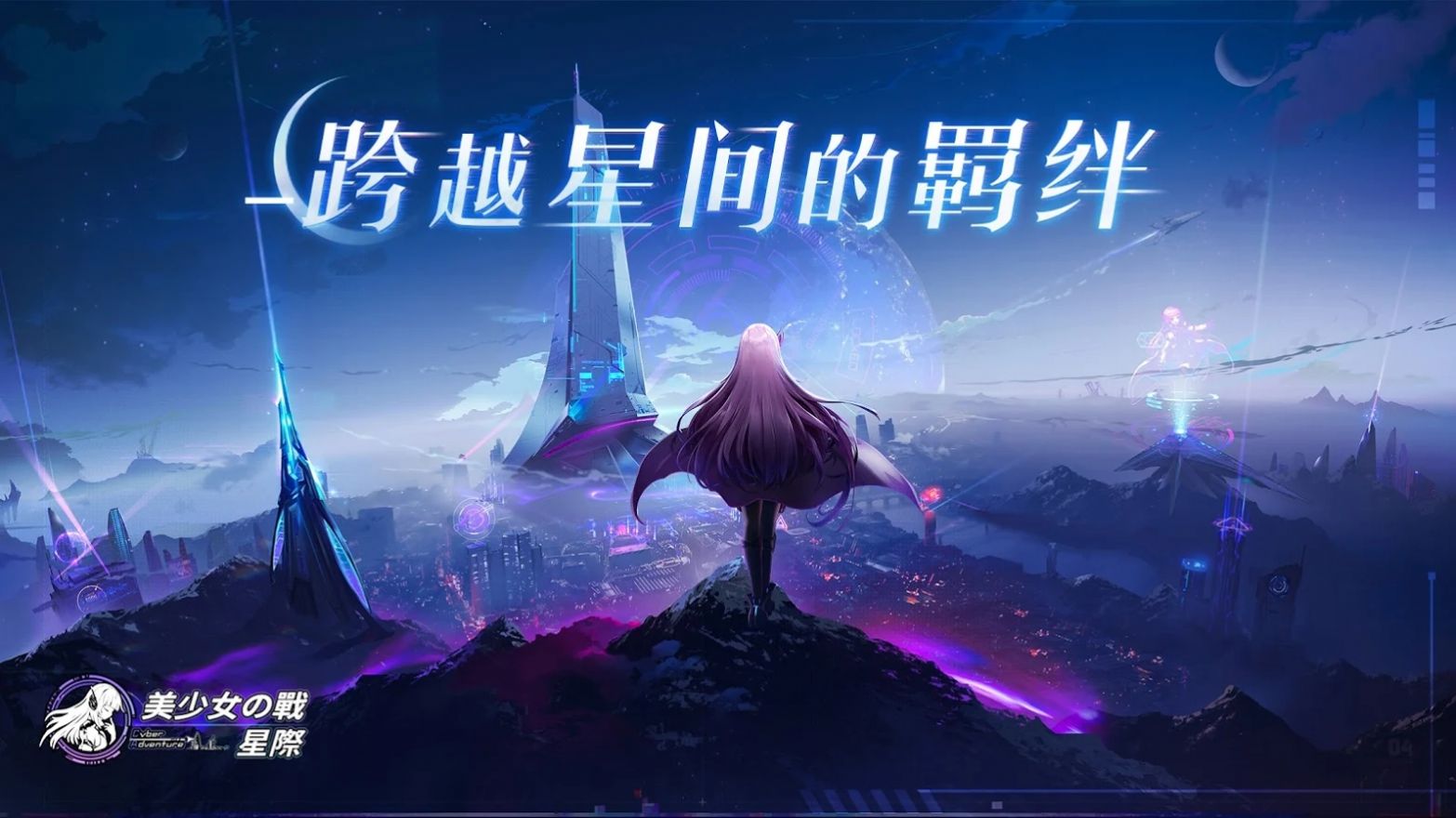 美少女之战星际(1)