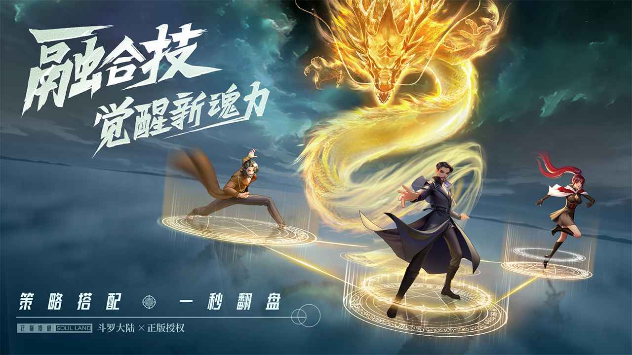 斗罗大陆武魂觉醒天斗宫变(2)