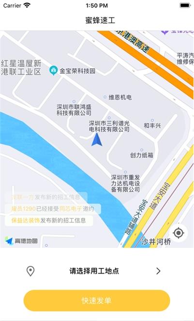 蜜蜂速工企业版