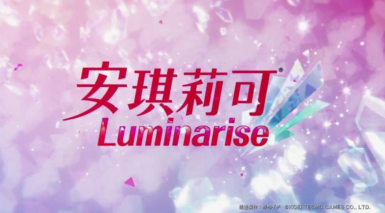 安琪莉可luminarise体验版(1)