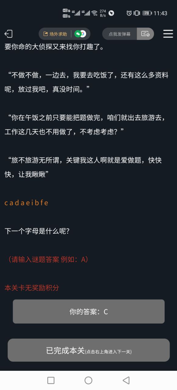 犯罪大师侦探委托5.25(3)