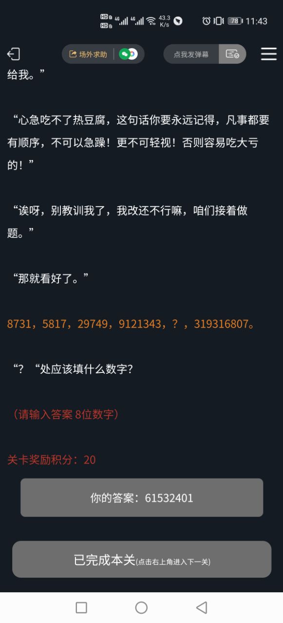 犯罪大师侦探委托5.25(2)