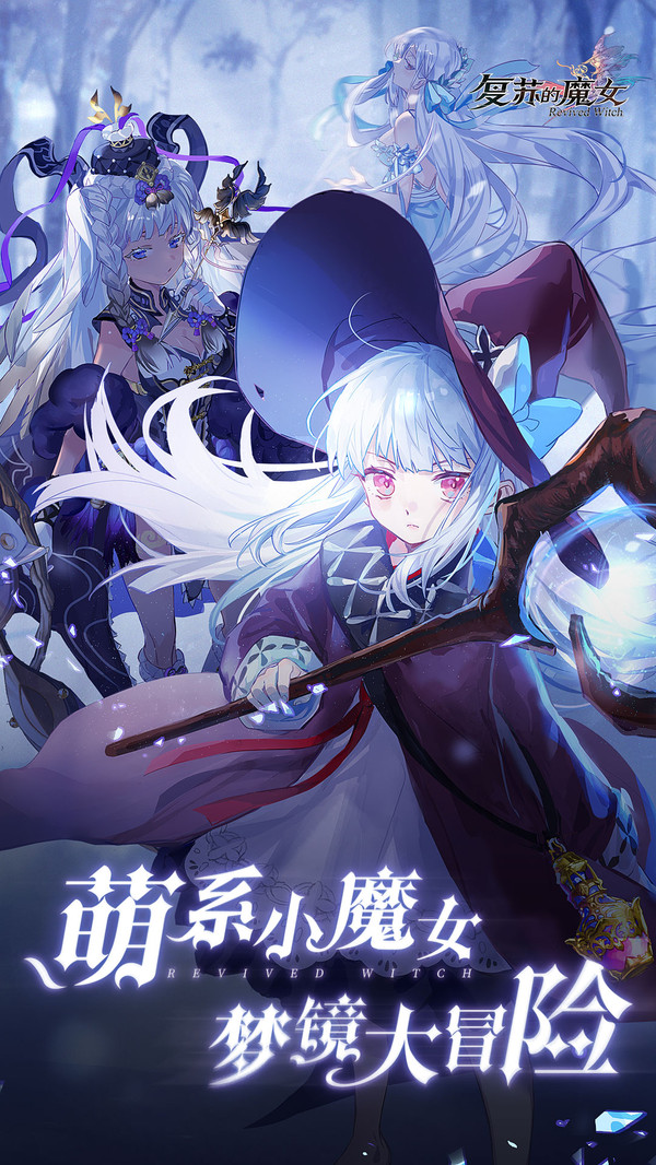 复苏的魔女wiki