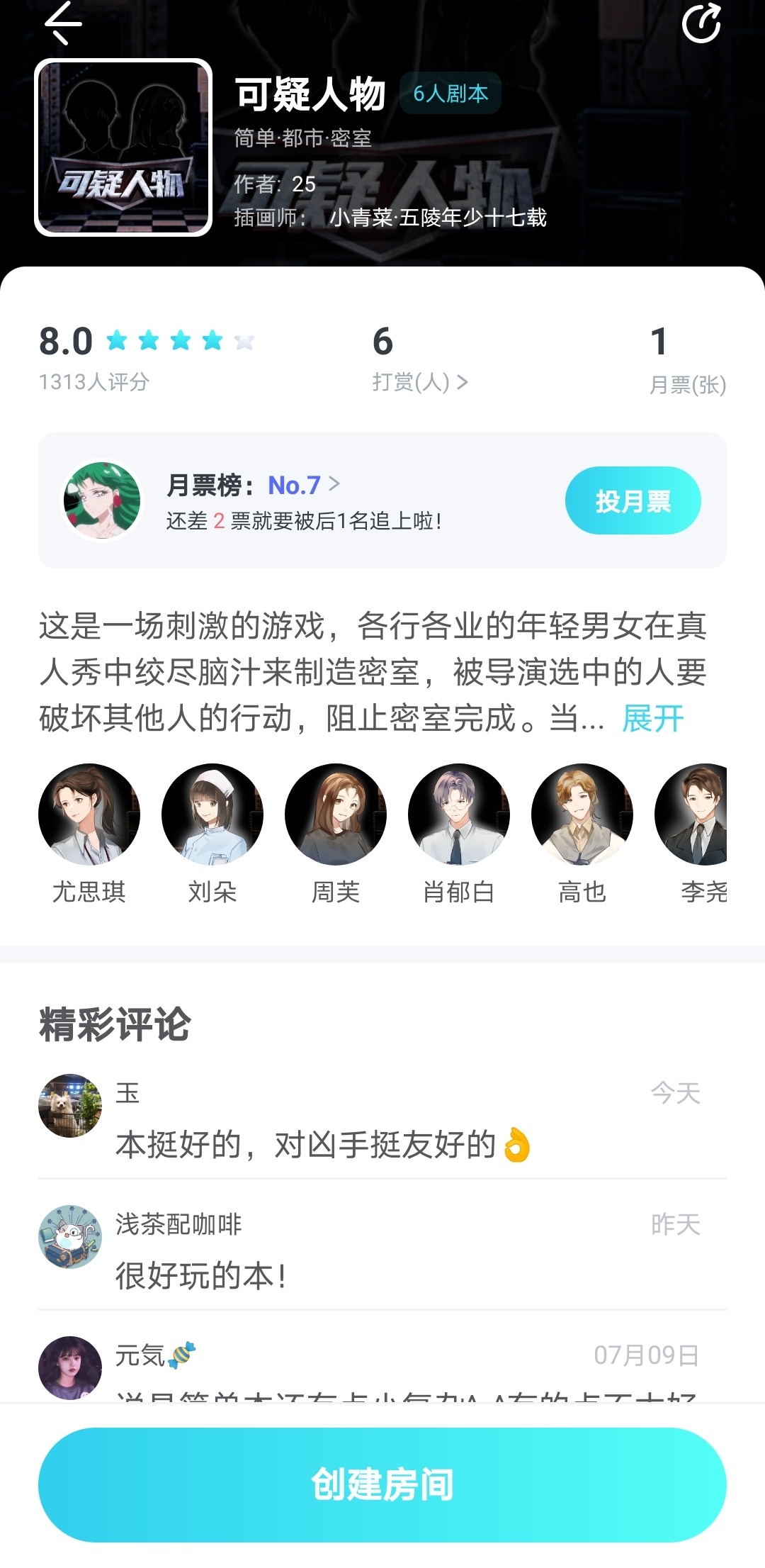 我是谜可疑人物(2)