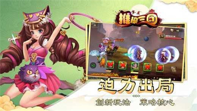 推搡三国星耀版(1)