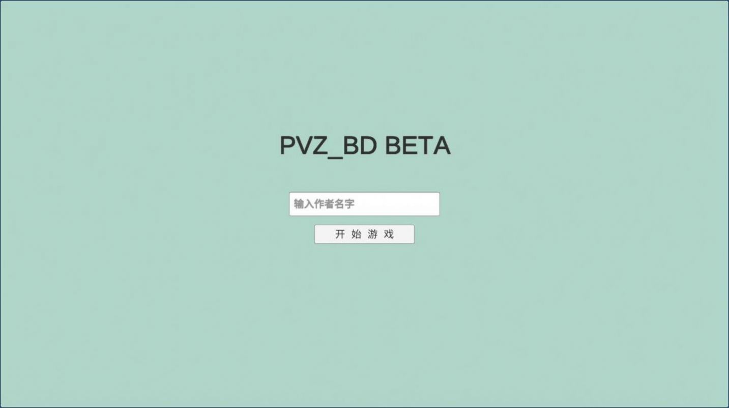 pvz_bt无赖花版(1)