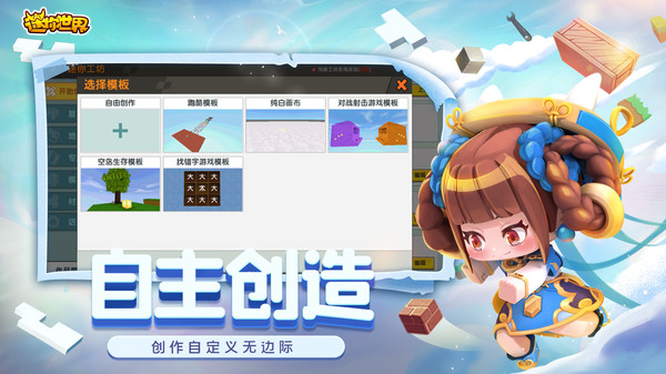 迷你世界1.12.2破解版(2)