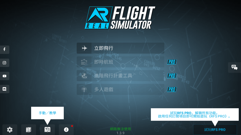 真实飞行模拟器1.5.8破解版(3)