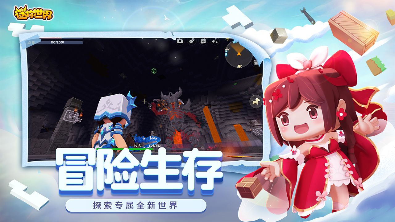 迷你世界破解版1.12.3(2)