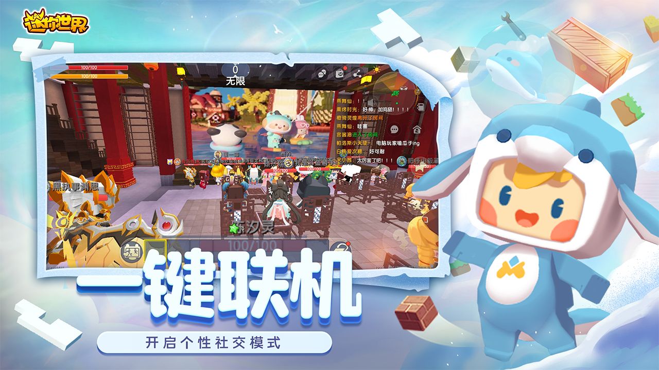 迷你世界破解版1.12.3(1)