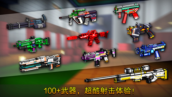 像素射击破解版13.0.0(4)