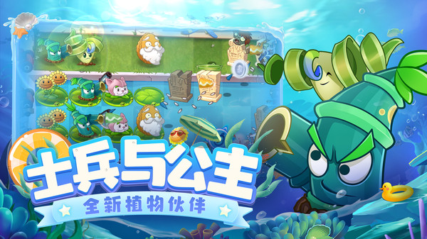 植物大战僵尸2破解版2.9.0(3)