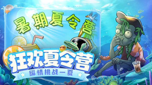 植物大战僵尸2破解版2.9.0(1)