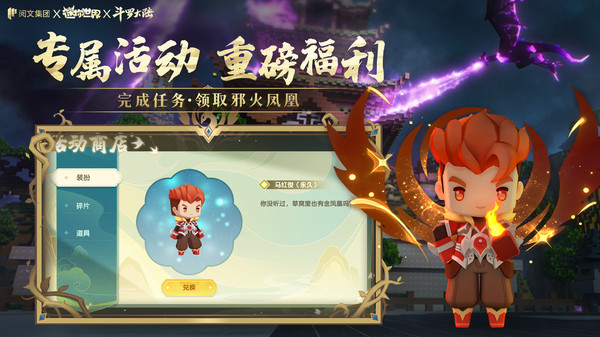 迷你世界1.15.0斗罗大陆联动版(2)