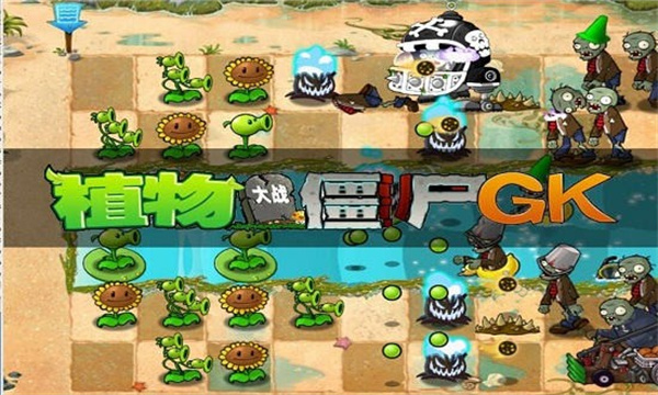 植物大战僵尸GK版1.0.5.jpg