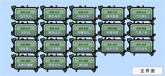 植物大战僵尸bt版宅宅萝卜焰皇花(2)