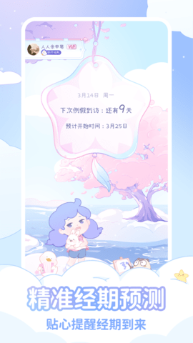 棉棉月历app.png