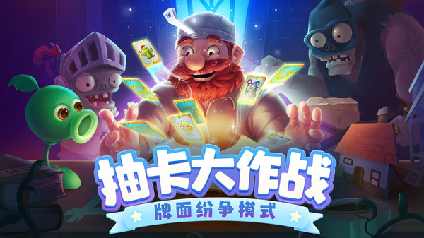 植物大战僵尸2最新版2.9.2(3)