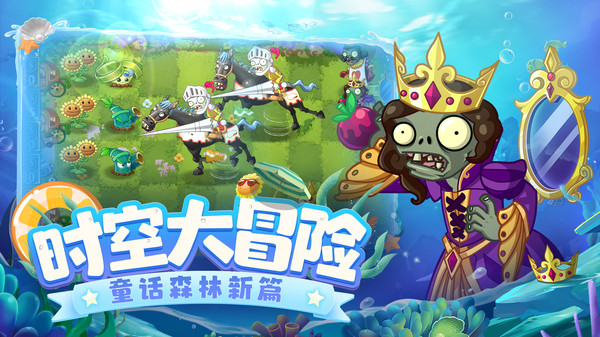 植物大战僵尸2最新版2.9.2(5)