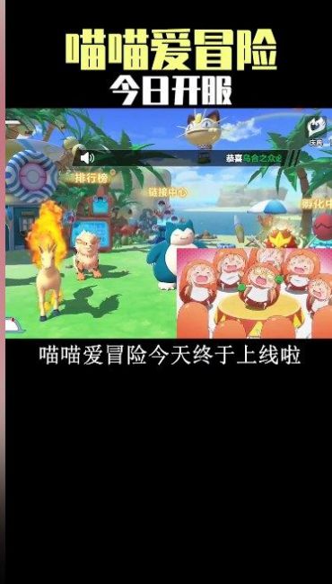 喵喵爱冒险宝可梦版(1)