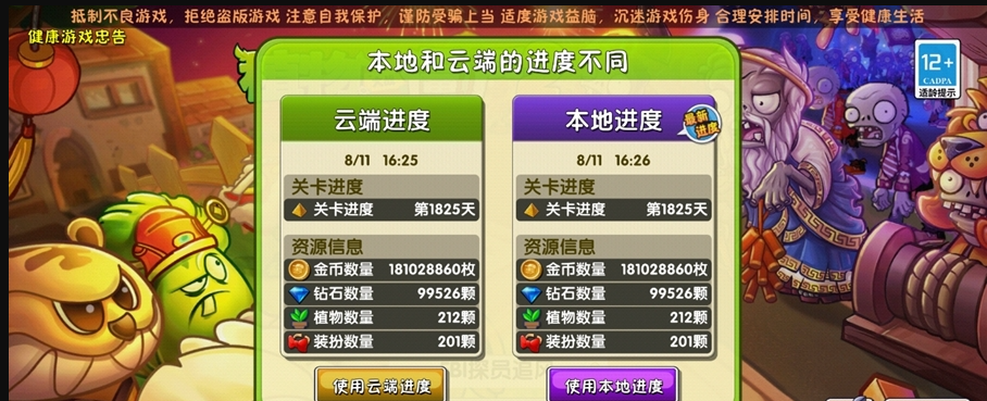 植物大战僵尸2全5阶植物无限钻石.png