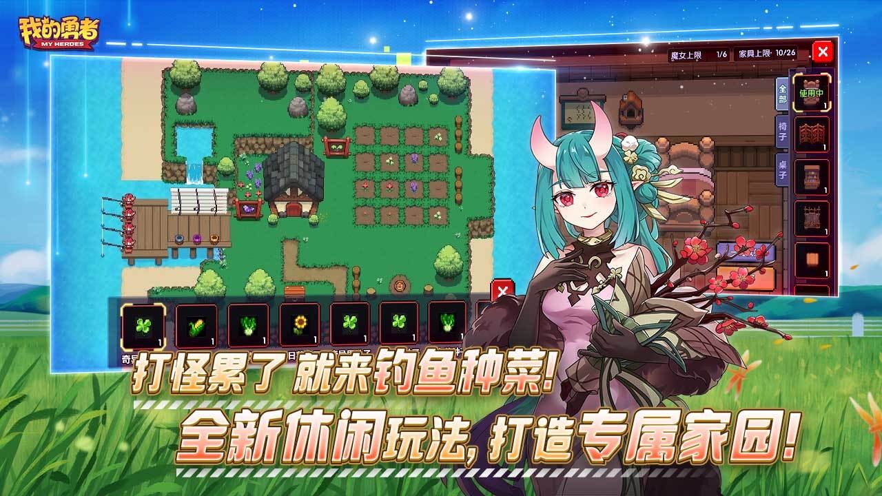 我的勇者6.8.4内购破解版.jpg