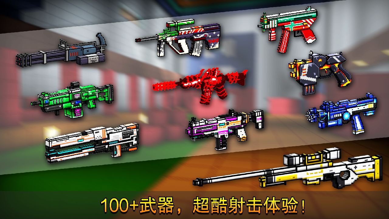 像素射击13.3.0破解版(2)