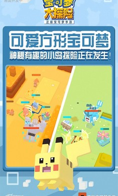 宝可梦大探险1.8.0最新版(2)