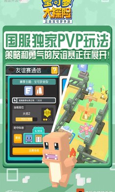 宝可梦大探险1.8.0最新版(1)