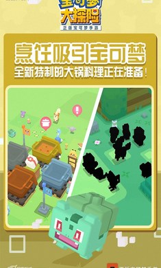 宝可梦大探险1.8.0最新版(3)