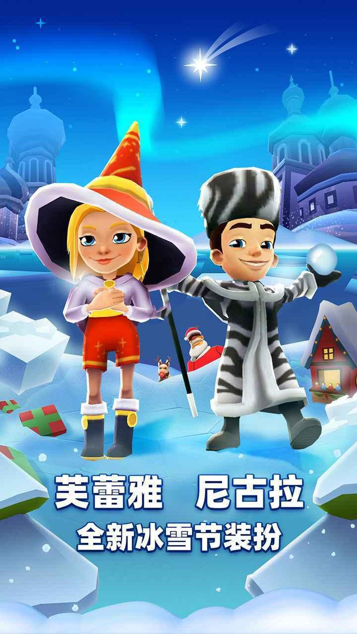 地铁跑酷圣彼得堡冰雪节全人物版.jpg